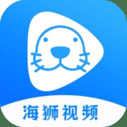 海狮视频手机版