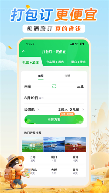 途牛旅游App2