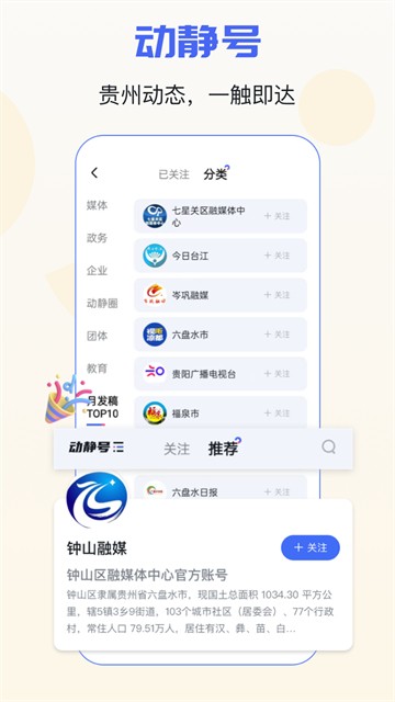 动静新闻app5