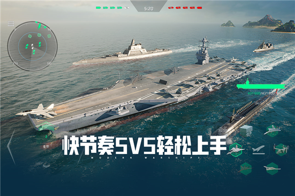 现代战舰4