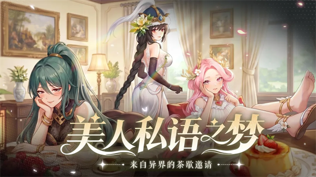 女神学园手游4