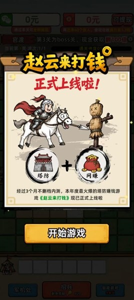 赵云来打钱3