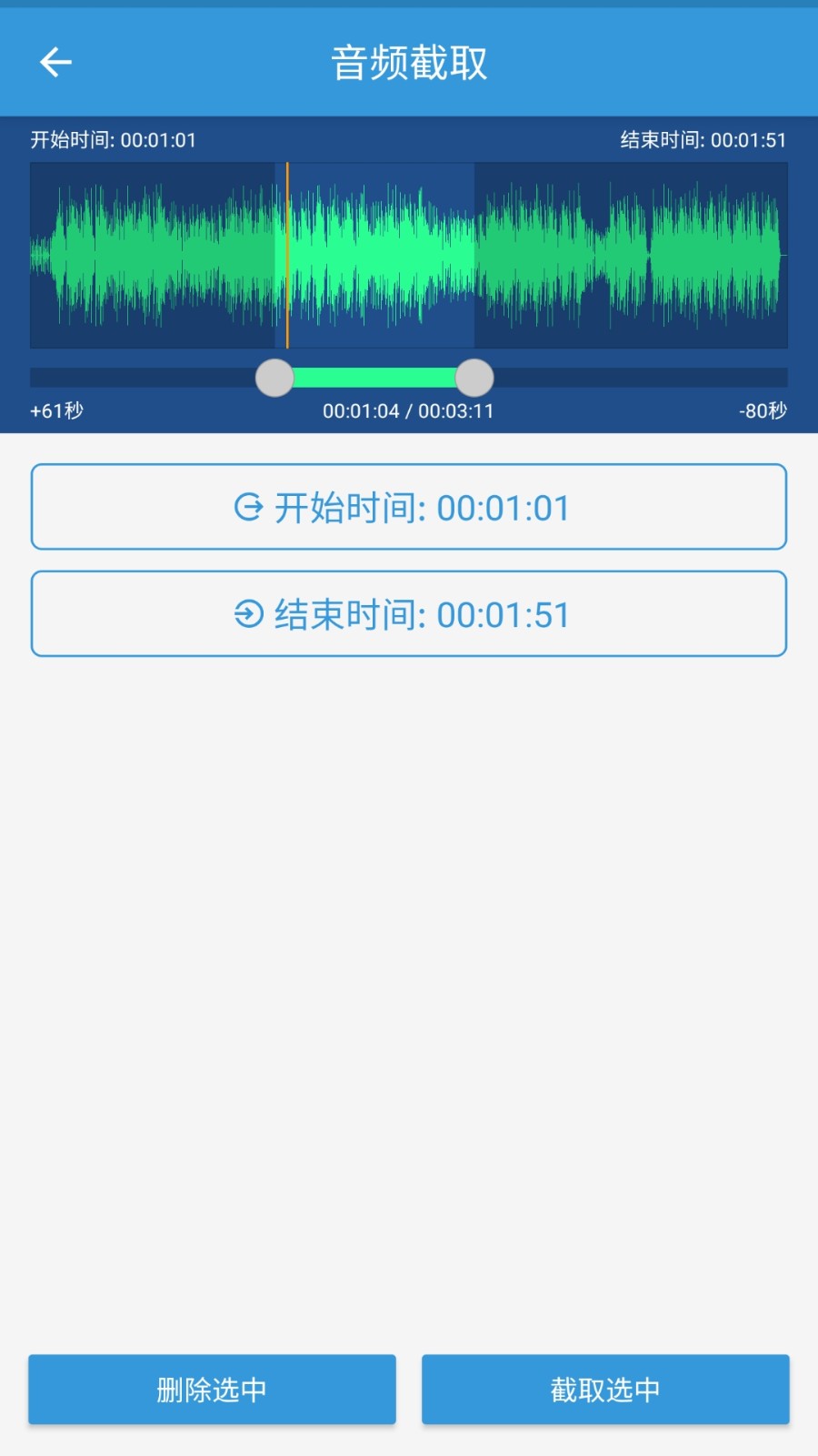 MP3提取转换器app2