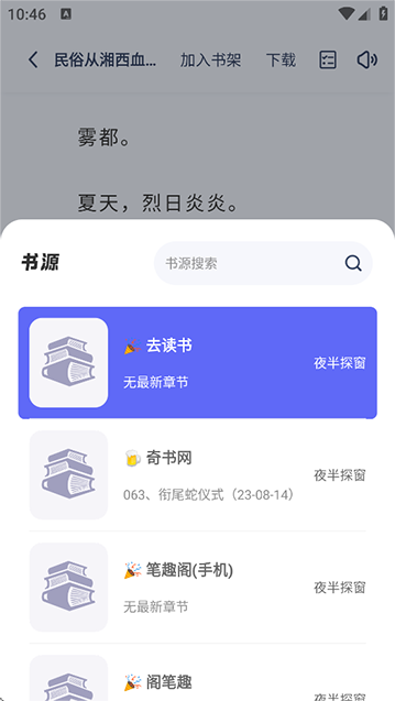 起源书阁app最新版4