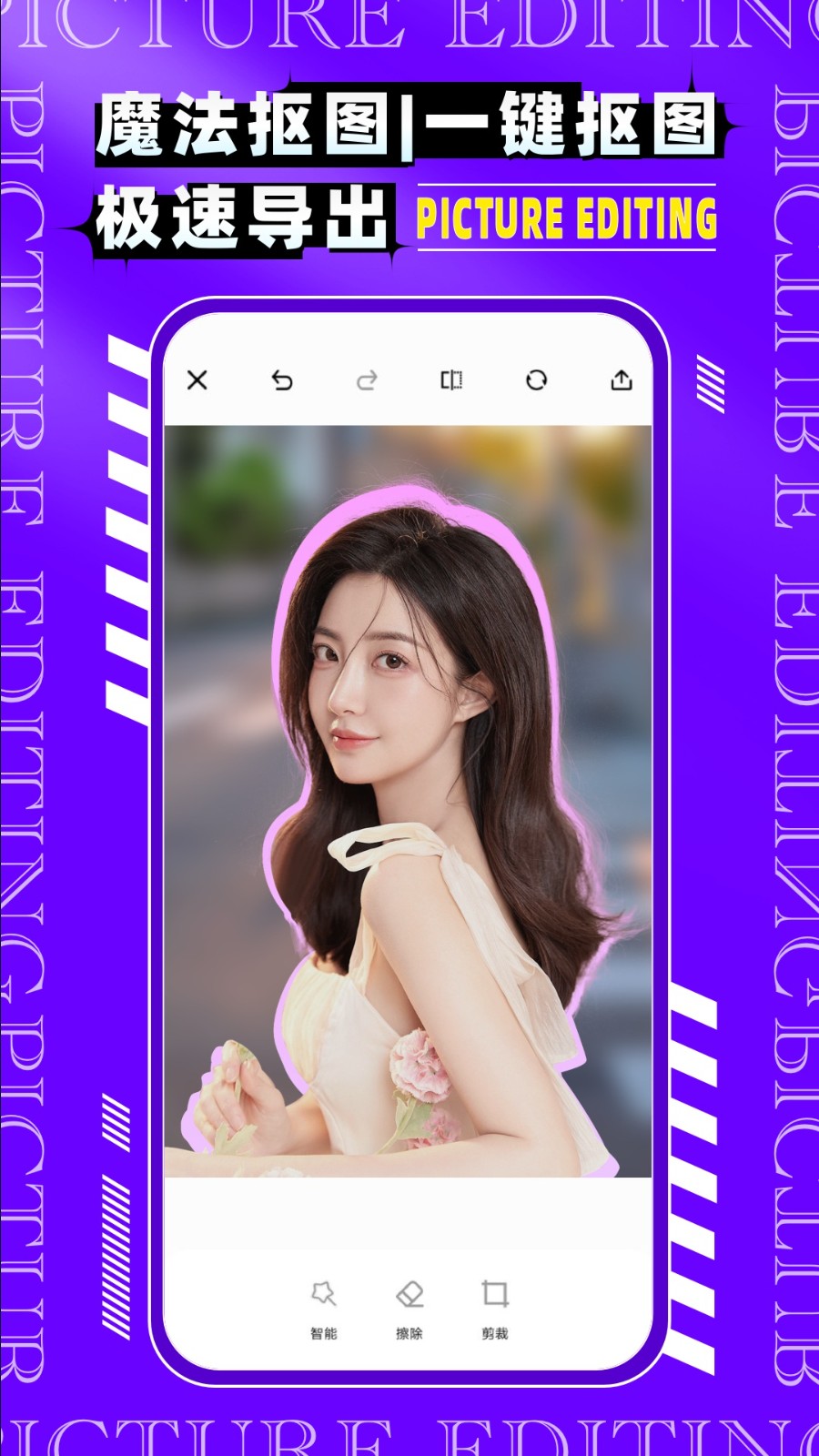 图片编辑P图制作APP2