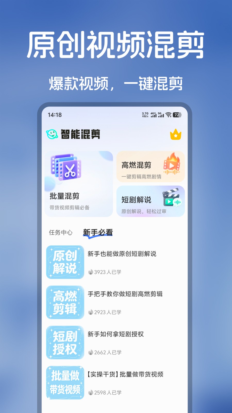 爆号素材APP4