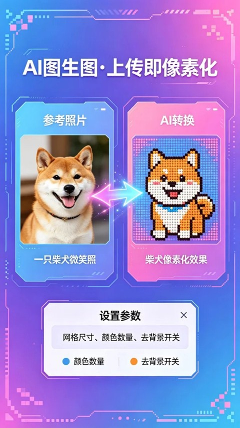 拼豆AIapp4