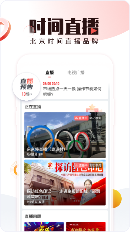 北京时间app4