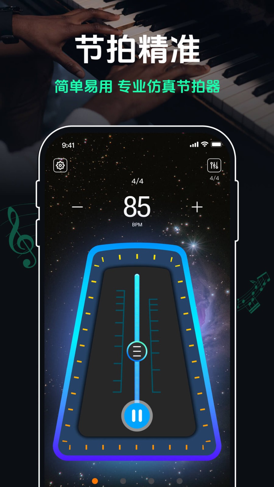 跑步节拍器APP3