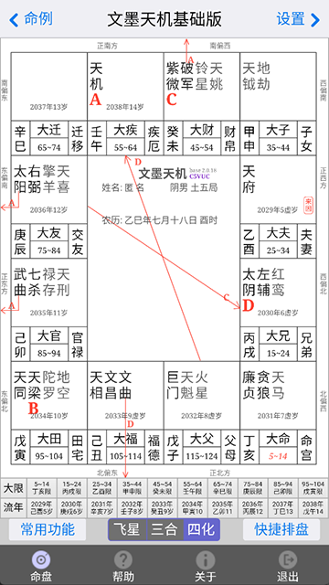 文墨天机APP3