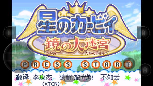 星之卡比镜之迷宫手机版2