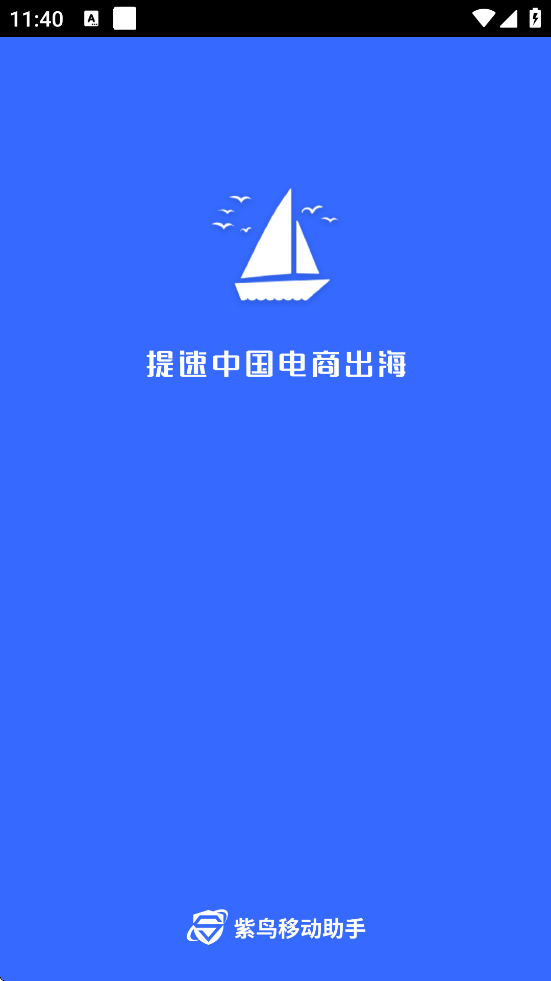 紫鸟移动助手app4