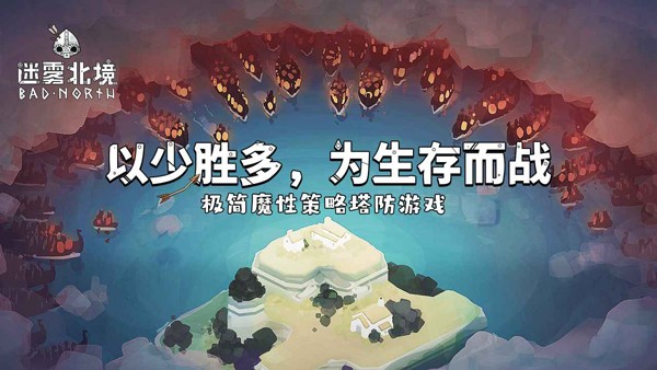 迷雾北境免费版3