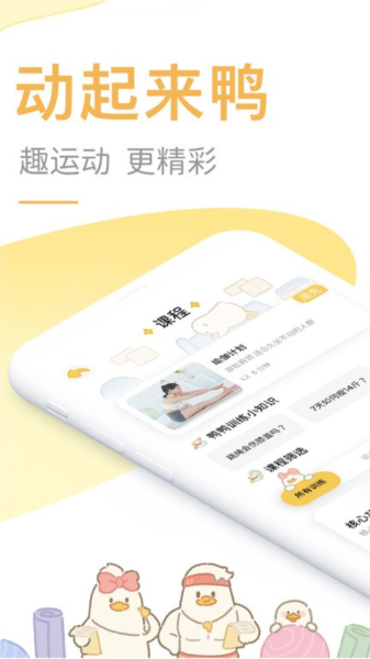 动起来鸭减肥app1