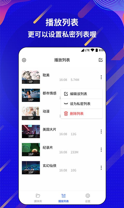 万能电影视频播放器app4