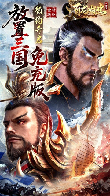 百龙霸业官方正版1