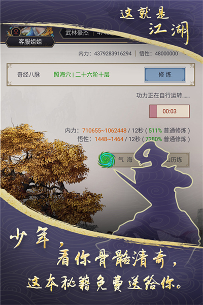 这就是江湖4