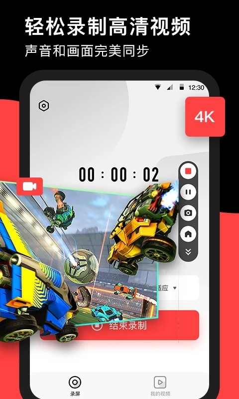 录够录屏app4