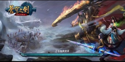 苍穹之剑