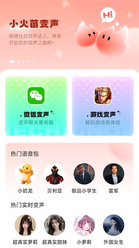 小火苗变声器最新版2