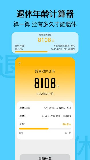 简约日历app3