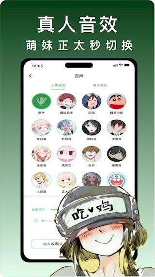 变声器vox3
