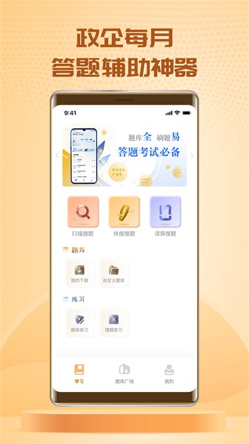 快搜搜题app官方版1