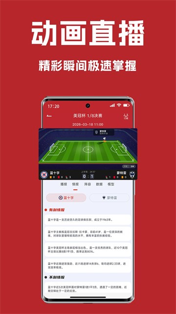 懂球宝4