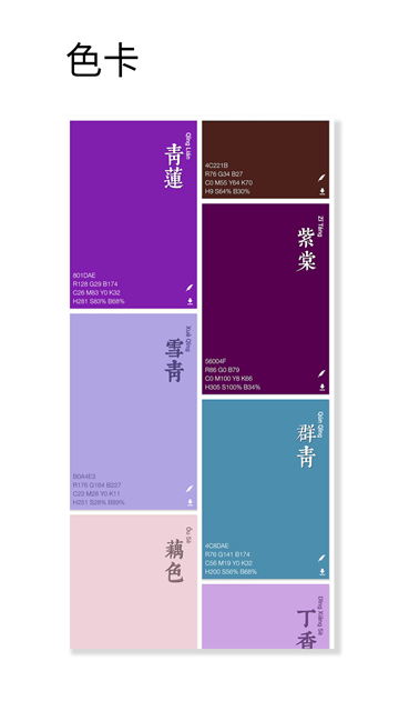 观色配色手机版1