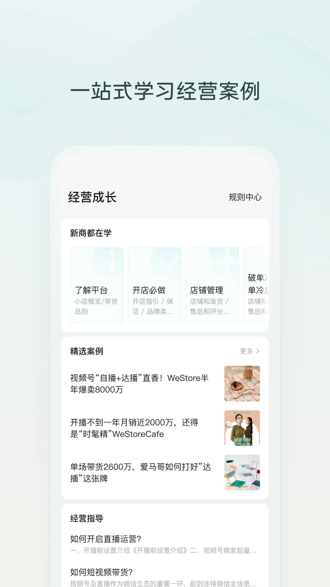 微信小店助手app 1