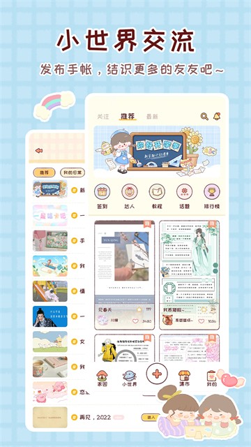 暖暖手帐app5