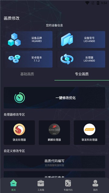 亡灵画质大师app3