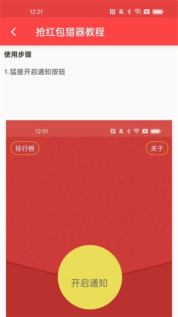 抢红包猎器APP4