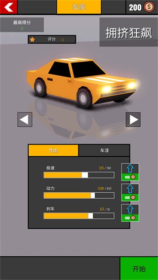 拥挤狂飙5