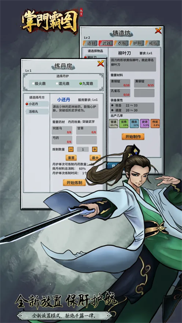 掌门霸图安卓版1