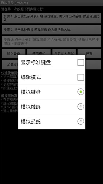 游戏键盘APP2