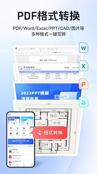 迅捷PDF阅读器1