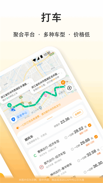 滴答出行app3