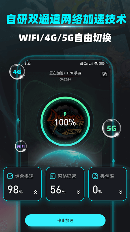 疾风加速器app4