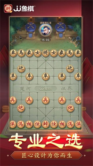JJ象棋手游1