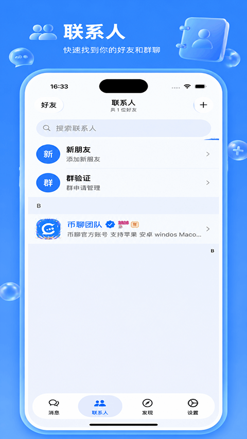 币聊app2