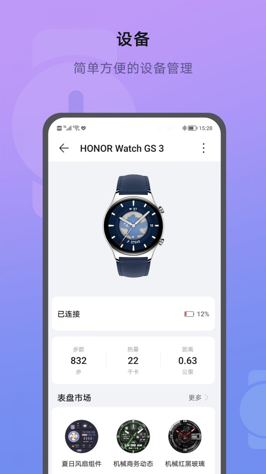 荣耀运动健康app4