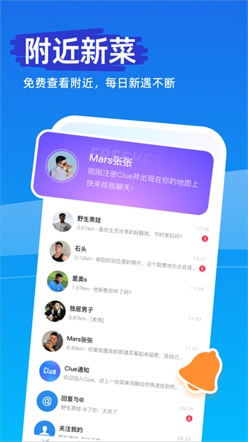 Clueapp手机版2