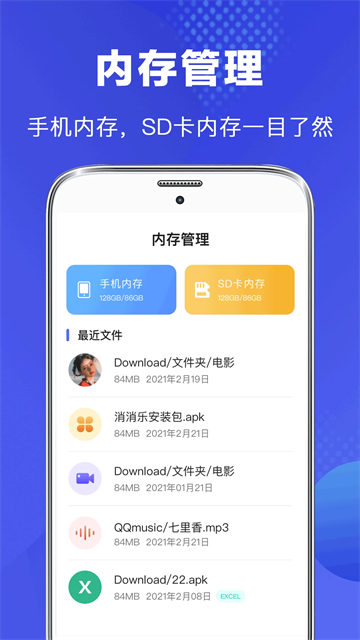 文件管理专家app2