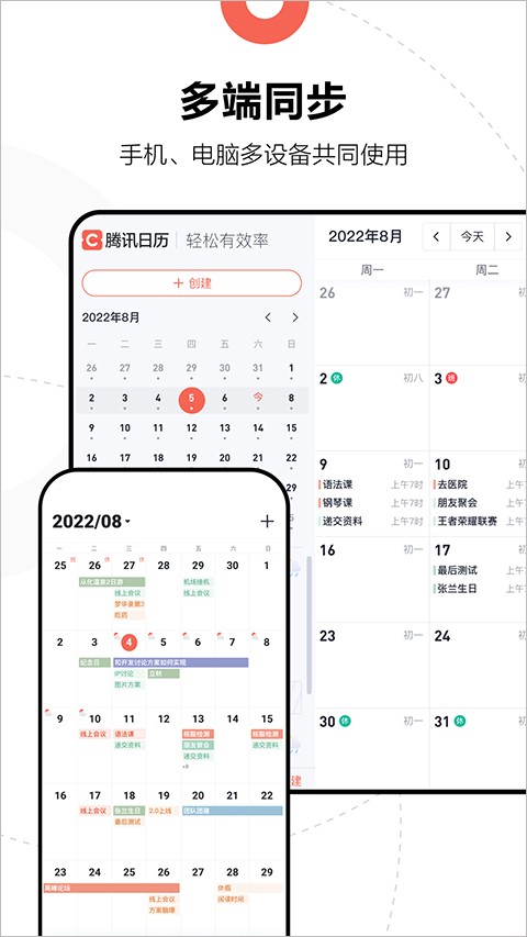 腾讯日历app3