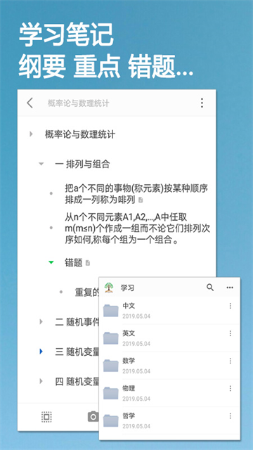 小筑笔记软件官方版5