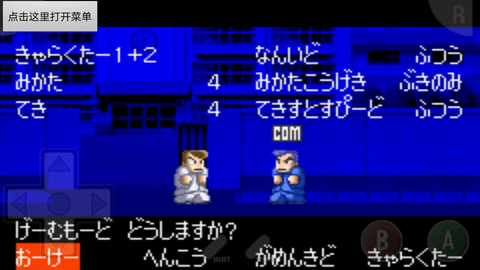 热血物语2