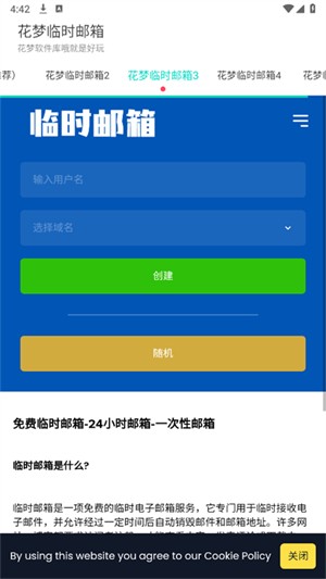 小满临时邮箱APP3