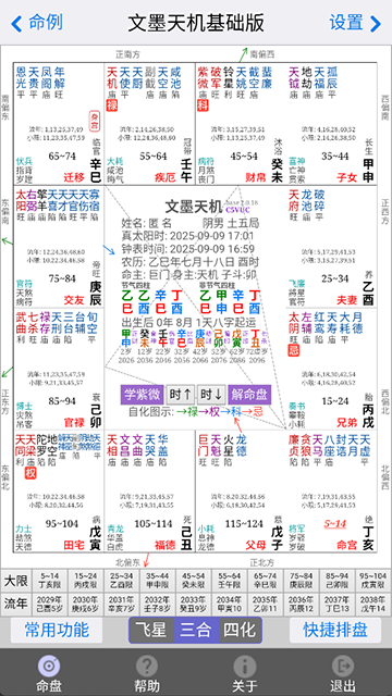 文墨天机APP2