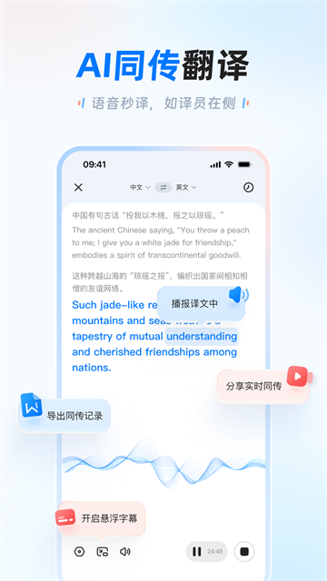 讯飞翻译app1